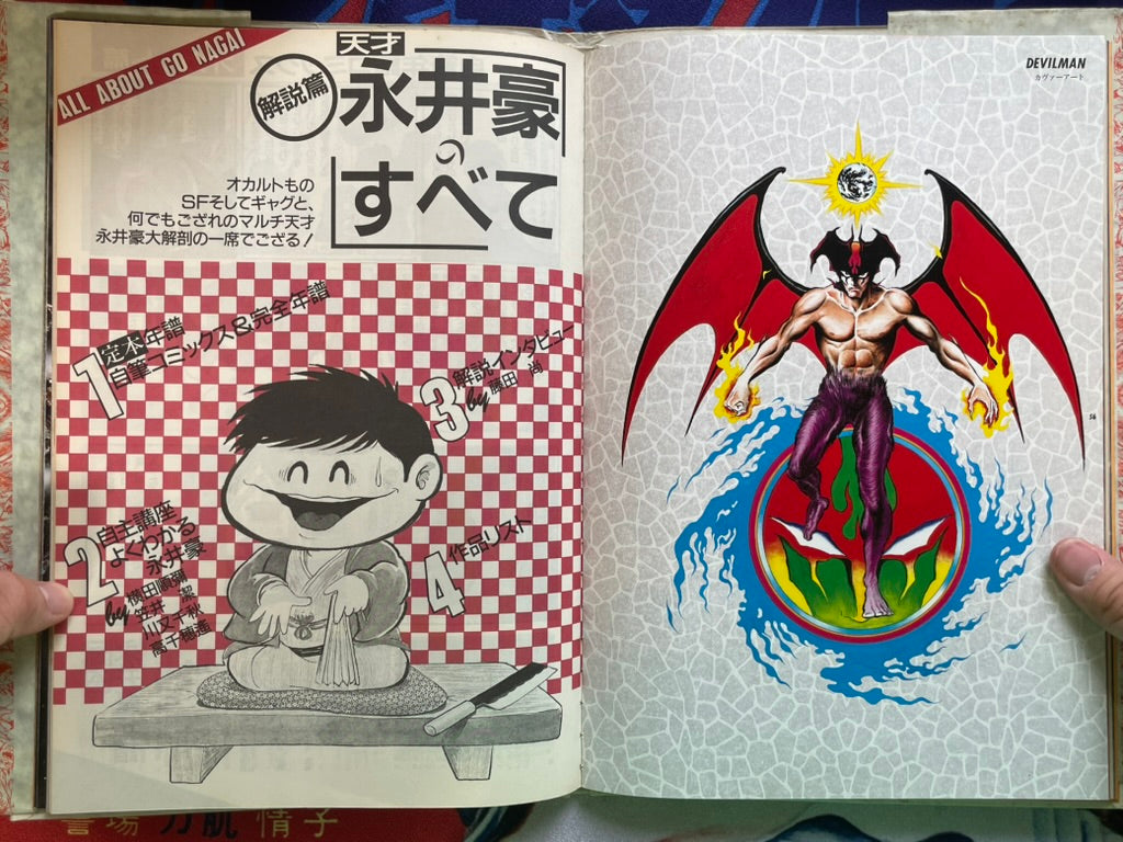 The Psychic World of Go Nagai (1986)