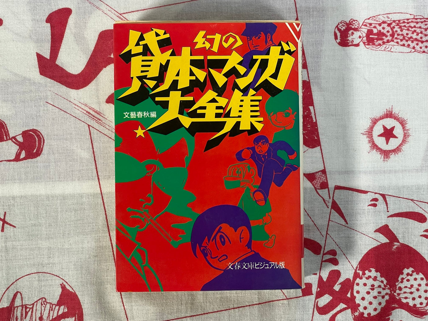 The Complete Collection of Legendary Rental Manga by Bungeishinuju (1987)