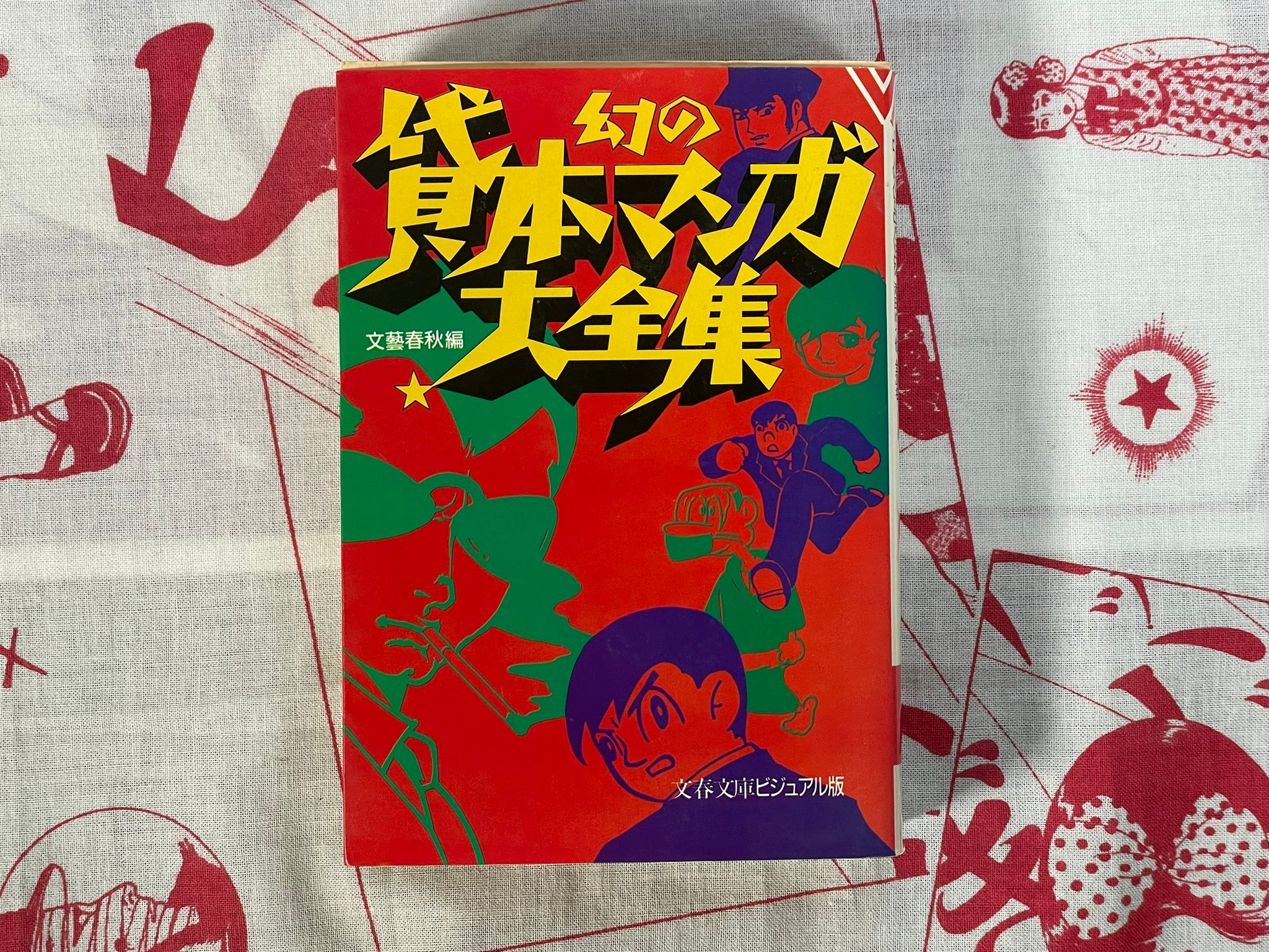 The Complete Collection of Legendary Rental Manga by Bungeishinuju (1987)