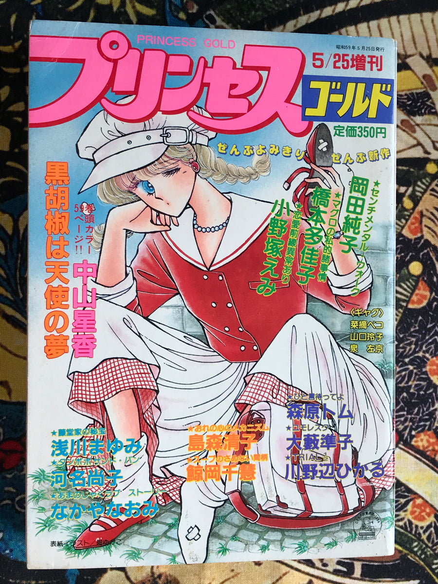 Princess Gold 5 (1984)