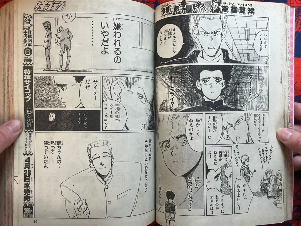 Monthly Shonen Captain - Skull Killer First Appearance (5/1990) ^