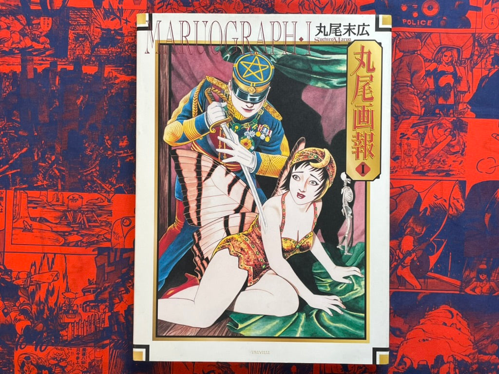 Maruograph I by Suehiro Maruo (1996)