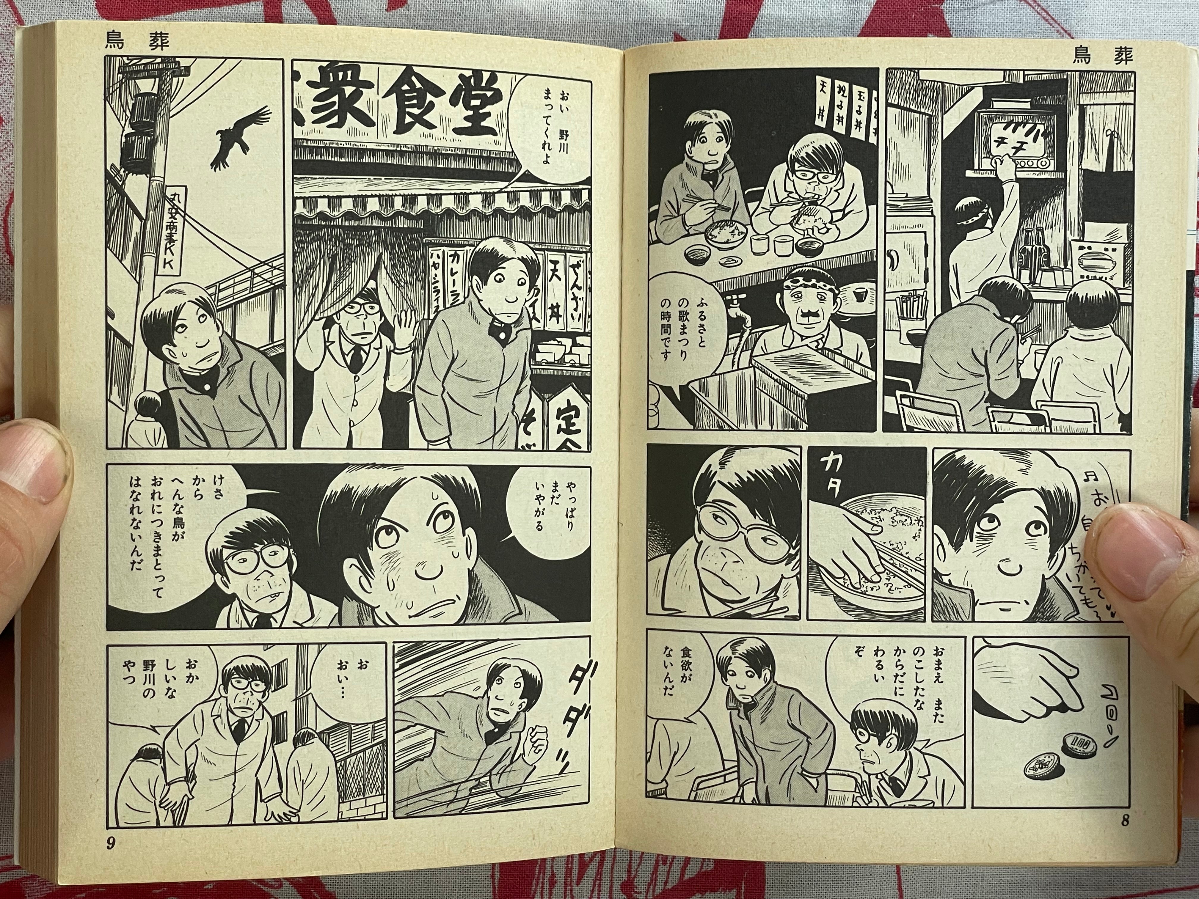 Bird Funeral: Strange Romance Best Selection 1 Bunko Edition by Tatsumi Yoshihiro (1976)