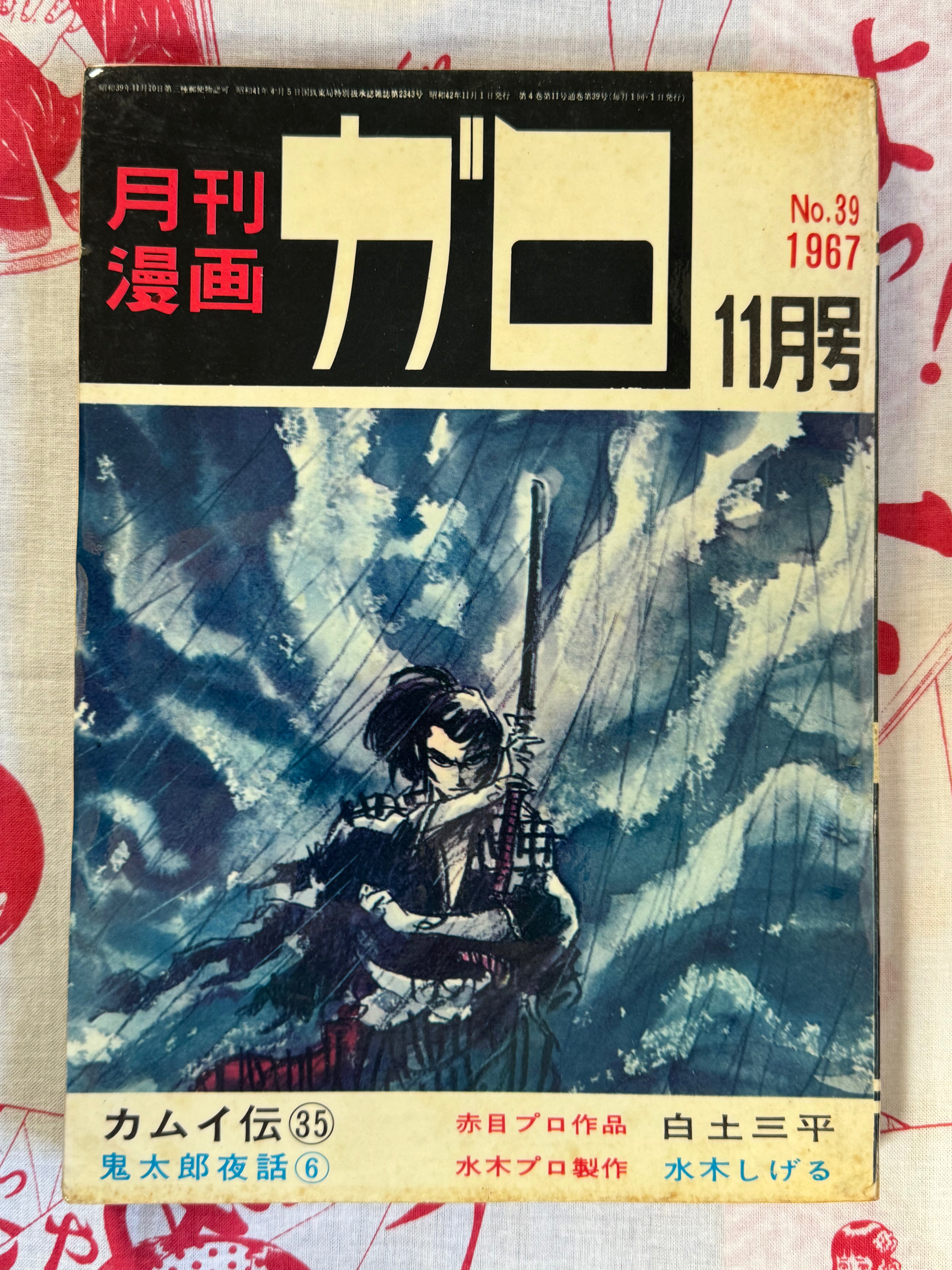 Garo Magazine Issues 25-36 (1967 Full Set)