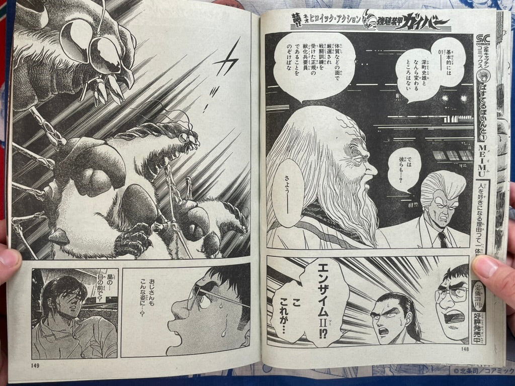 Monthly Shonen Captain (11/1987) - featuring Guyver