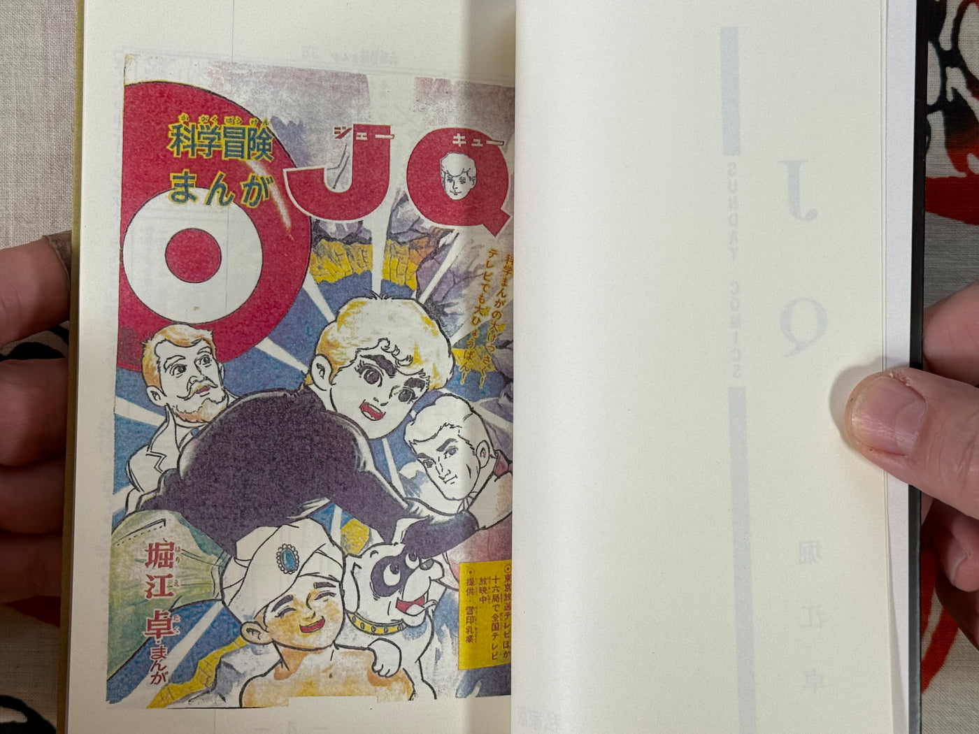The Adventures of Jonny Quest by Taku Horie (1969/Bootleg Reprint)