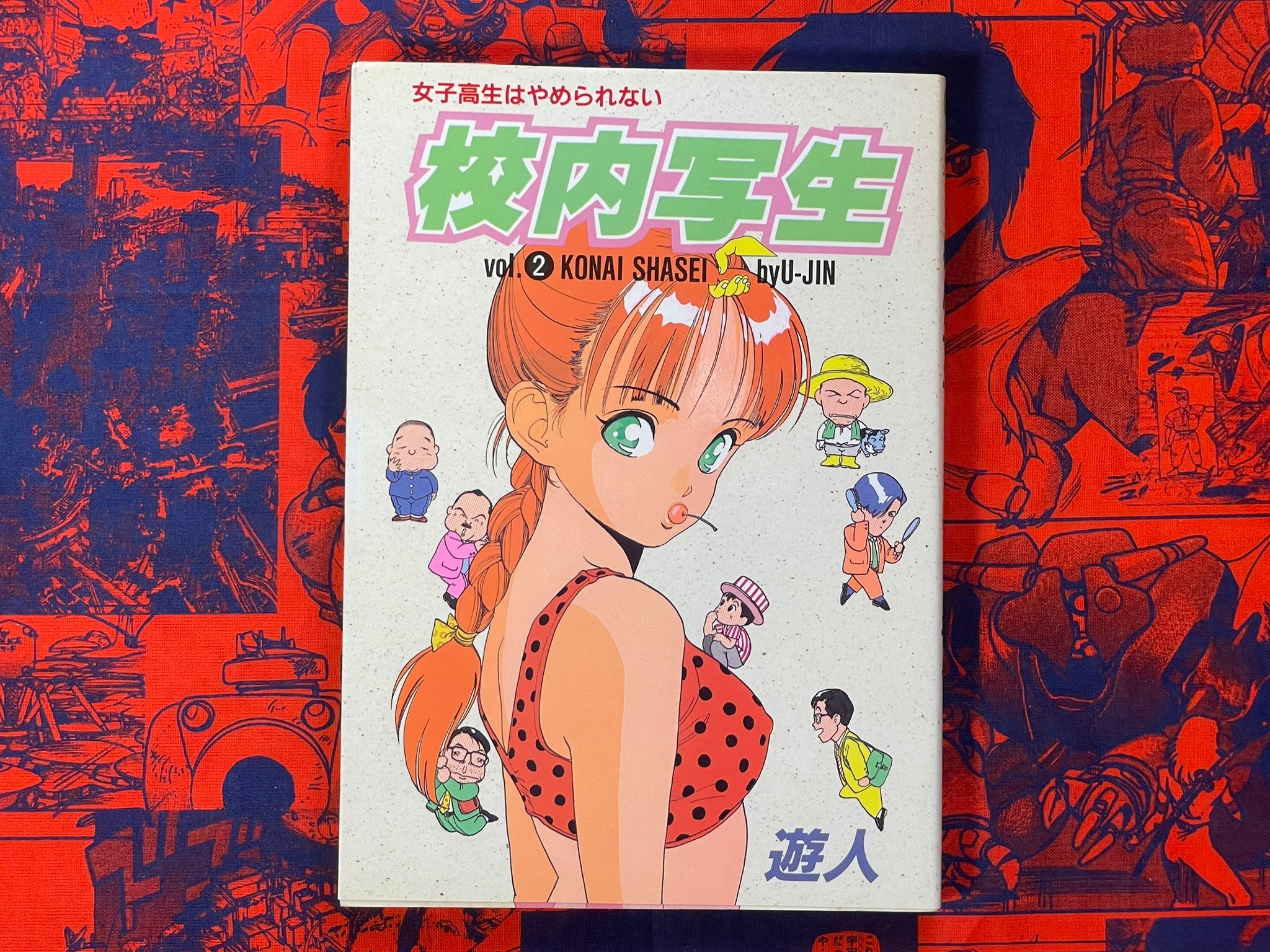 Konai Shasei Vol. 1-3 by U-Jin (1997)