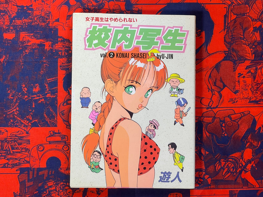 Konai Shasei Vol. 1-3 by U-Jin (1997)