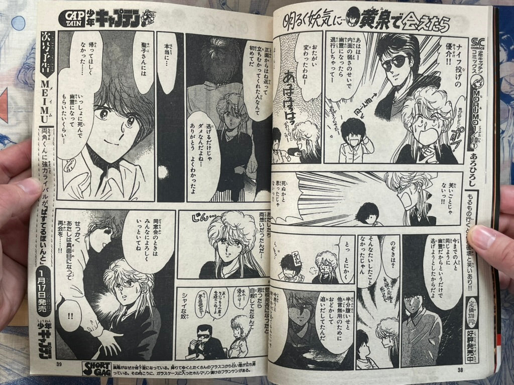 Monthly Shonen Captain (1/1987) - featuring Guyver-thumbmail-11
