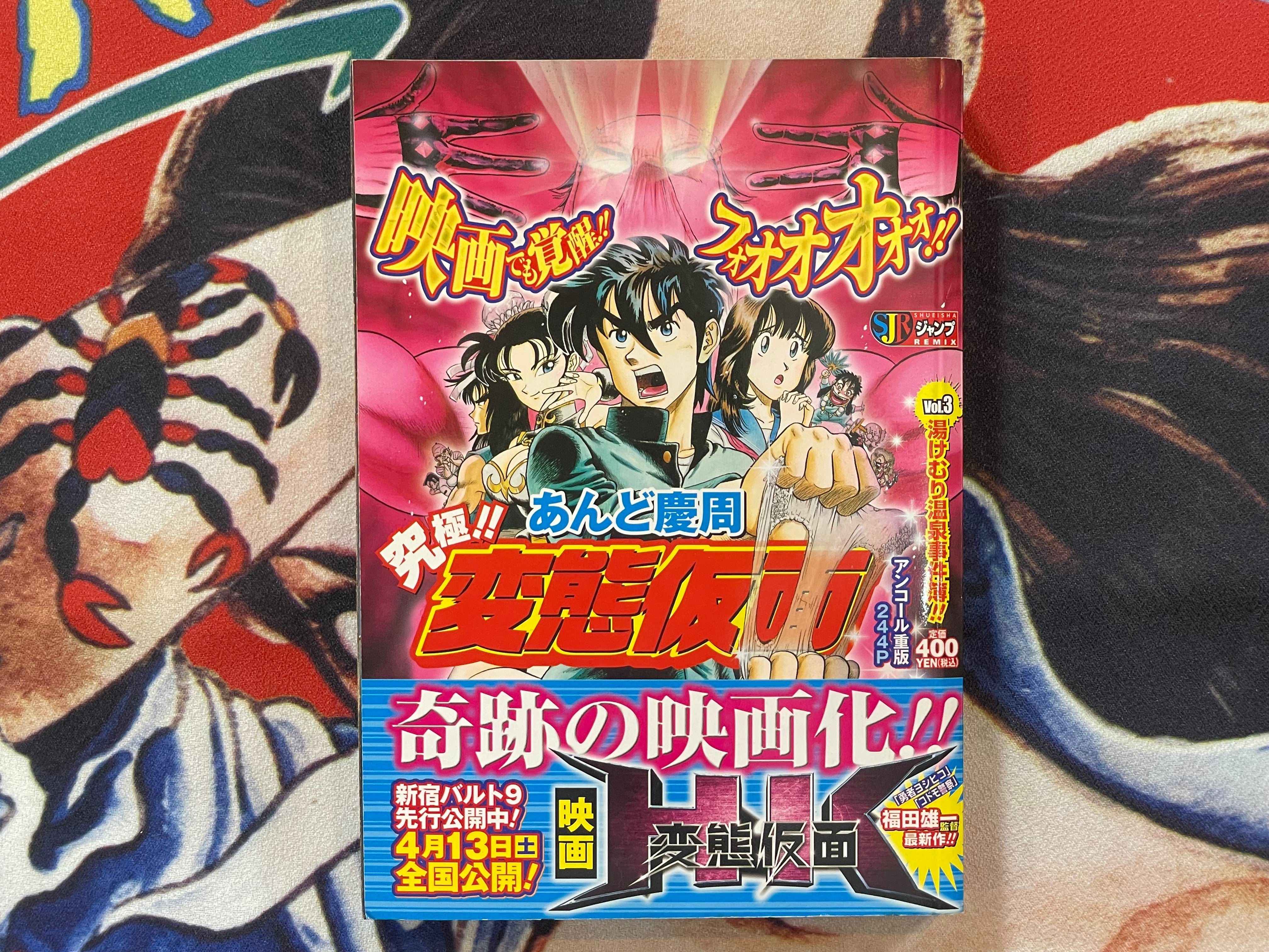 Hentai Kamen 1-4 Set by Keisyu Ando (2013)