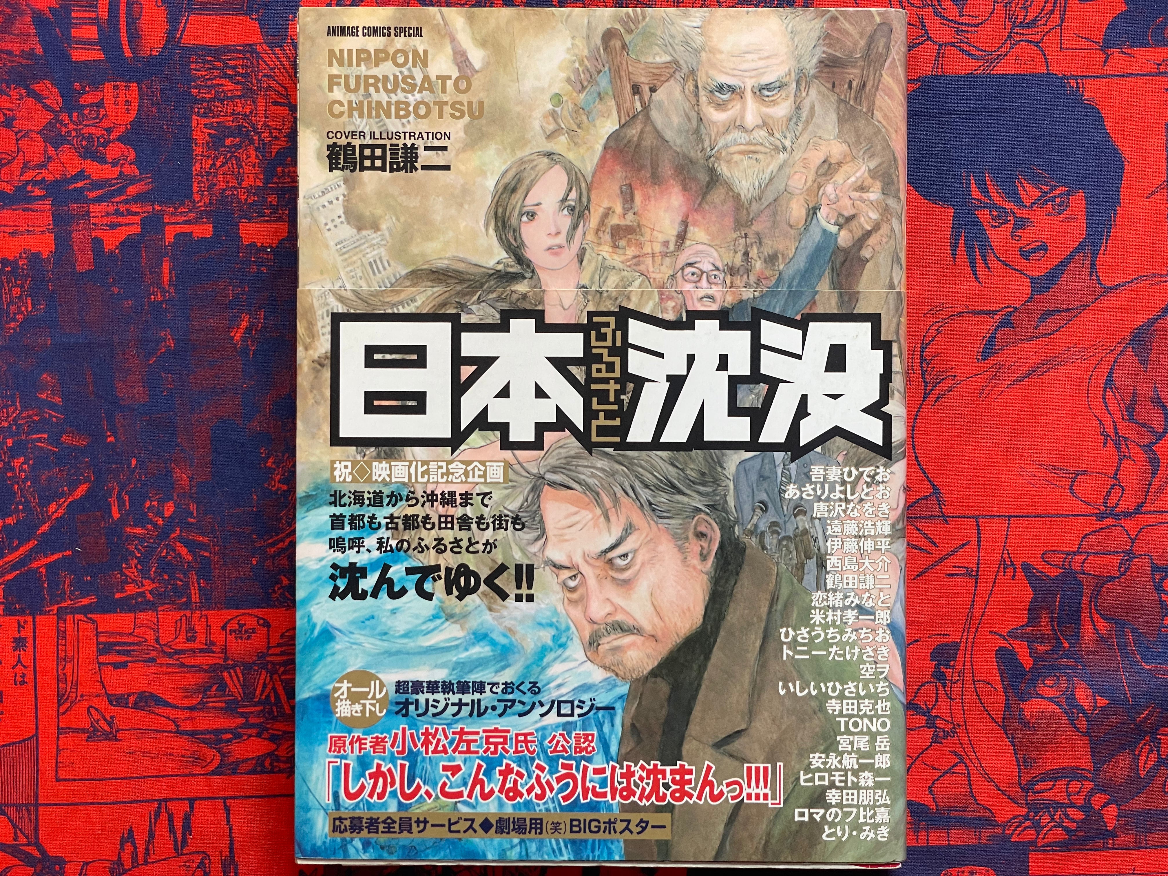 Nippon Furusato Chinbotsu / Japan Furusato Sinks by Various Artists (2006)-thumbmail-1