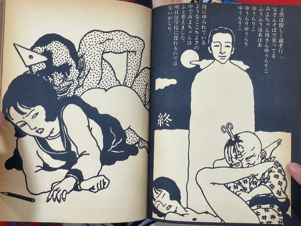 Saeki Toshio Collection by Gakugeishorin Publishing (1970)