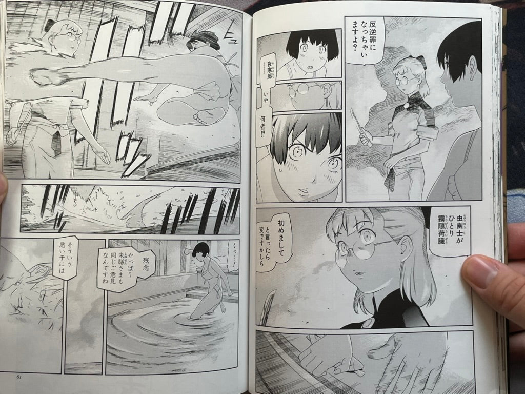 One-Eyed Beast Mitsuyoshi Complete Edition 1-2 Full Set by Tetsuro Ueyama (2003)