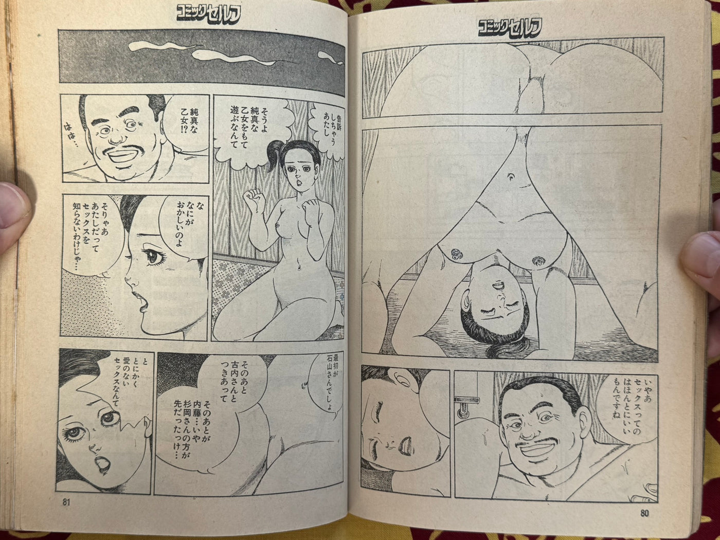 Comic Self Magazine (11/1979) - Tankobon Sized