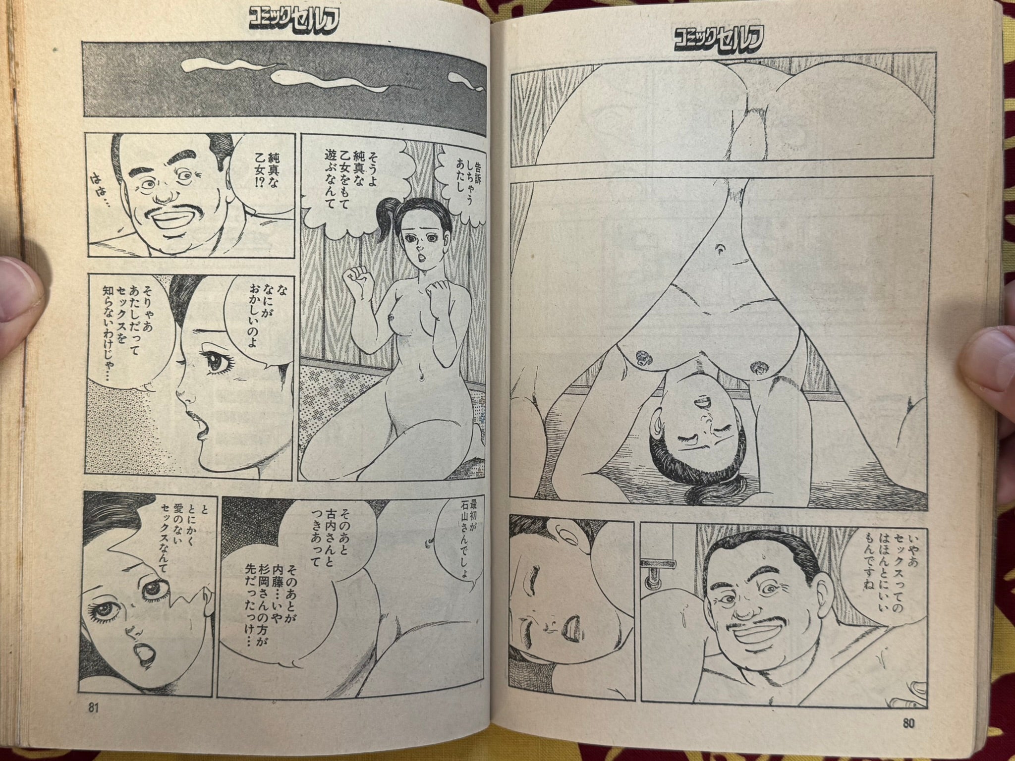 Comic Self Magazine (11/1979) - Tankobon Sized