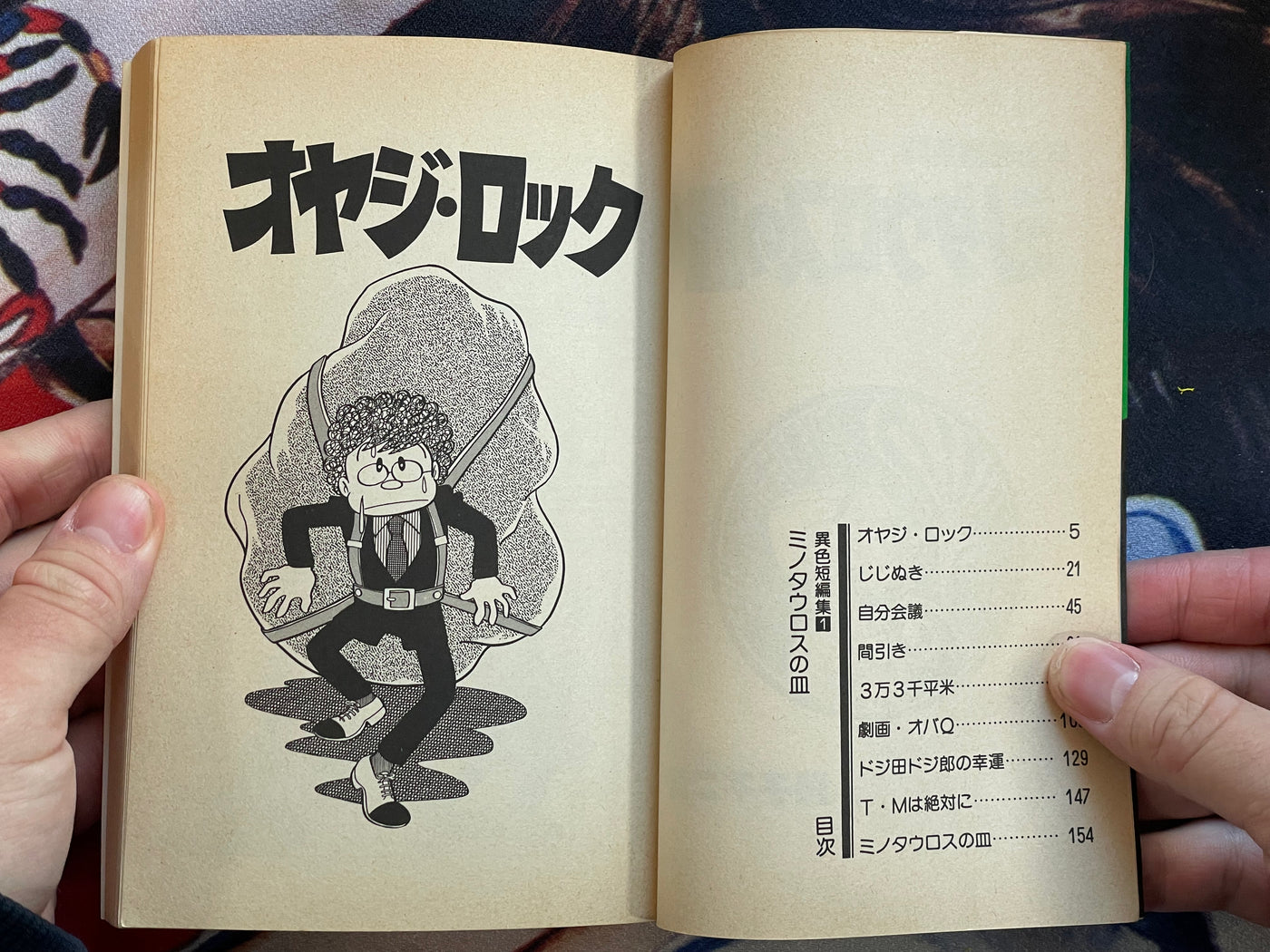 Minotaur Plate by Fujiko Fujio (1977)