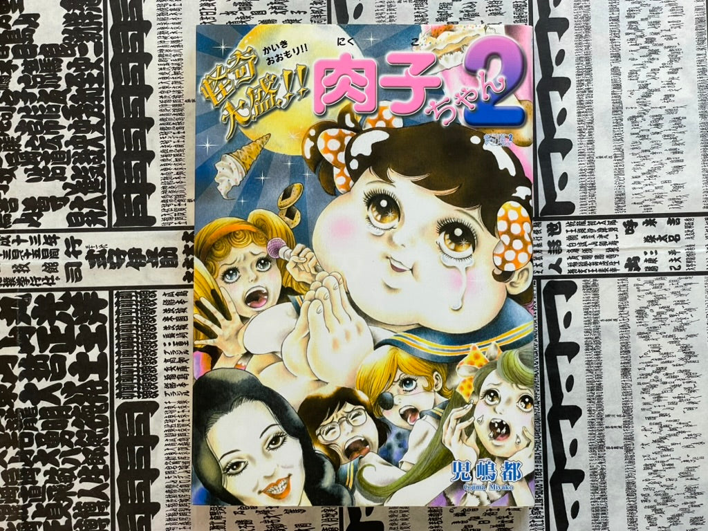 SIGNED Mysterious Extraordinary!!! Nikuko-chan 2 by Cojima Miyako (2003)-thumbmail-1