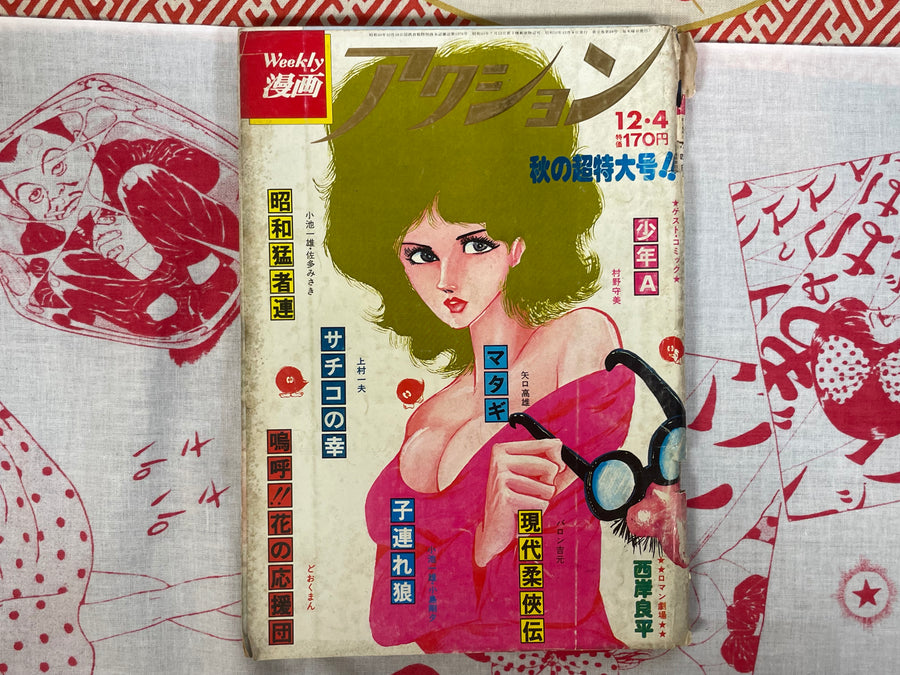 Weekly Manga Action (1975/12/4)
