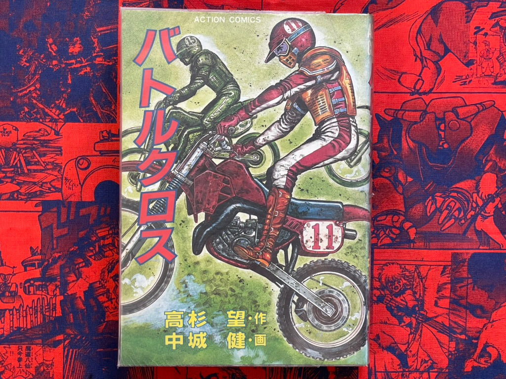 Battlecross by Nakajo Ken, Takasugi Nozomu (1983)