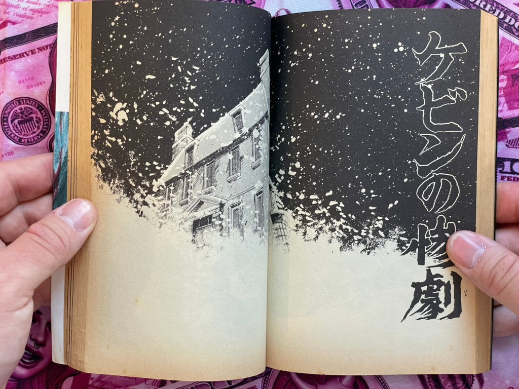 Tragedy Hall by Ochazuke Nori (1989)