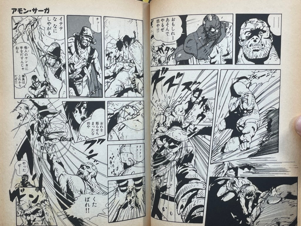 Amon Saga w/ Poster (1984) by Baku Yumemakura and illustrated by Yoshitaka Amano