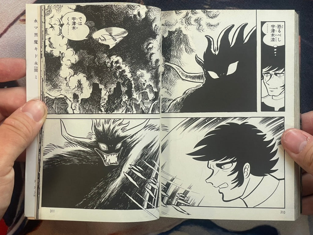 Mao Dante 1-2 Set Bunko Edition by Go Nagai (1995)-thumbmail-15