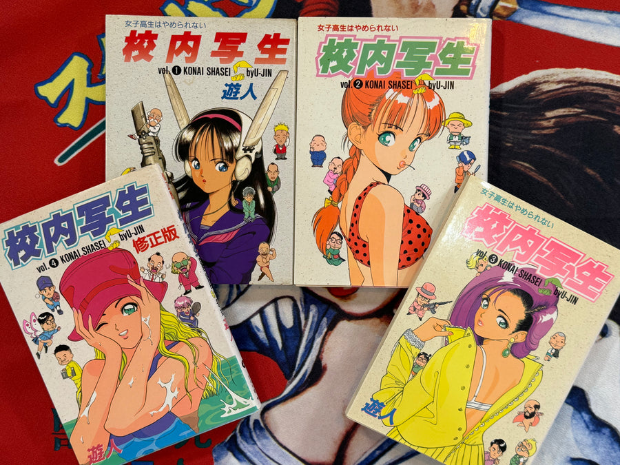Konai Shasei / In-School Sketch Full 1-4 (1997) by U-Jin