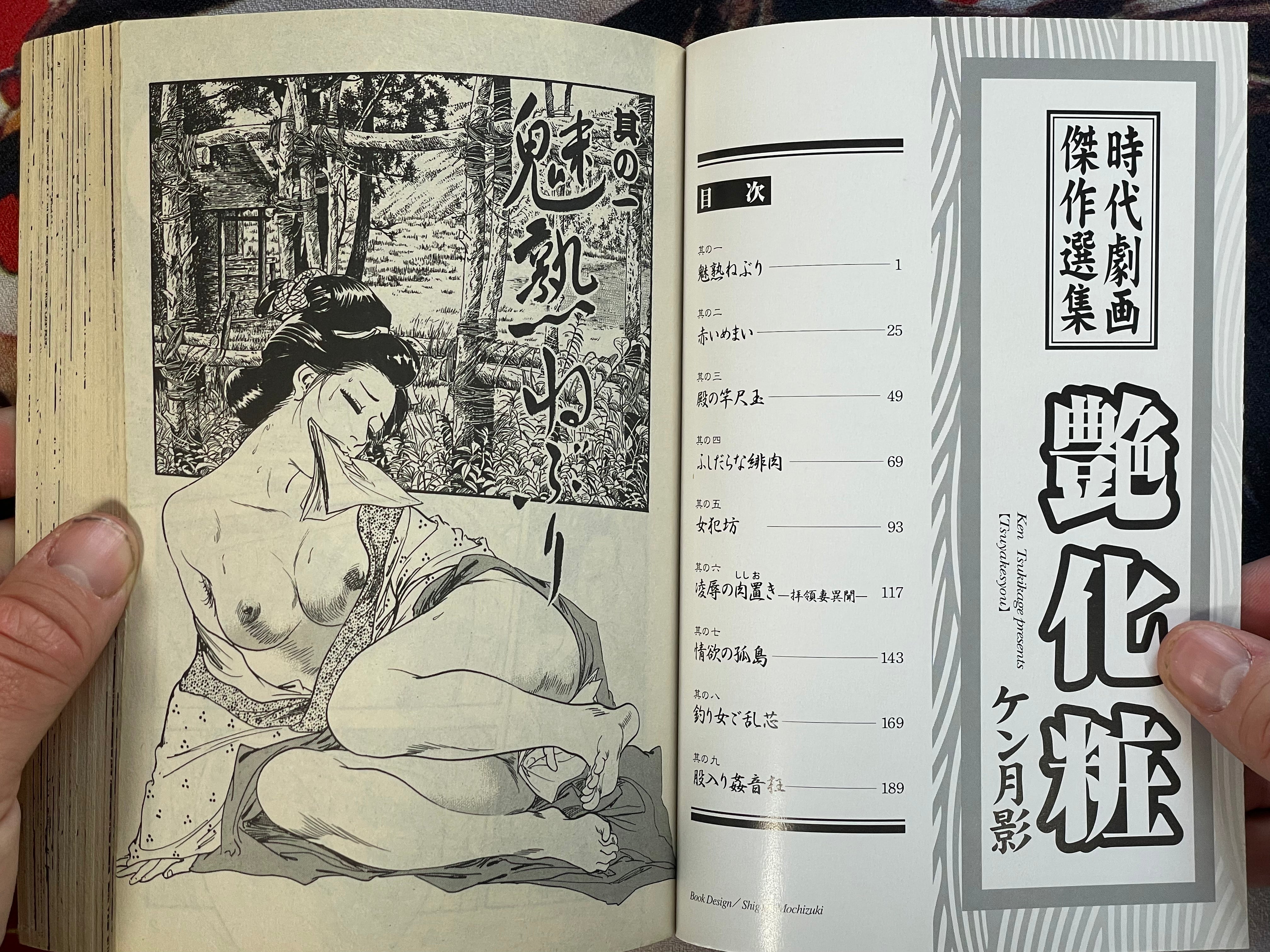 Tsuyakesyou by Ken Tsukikage (2009)