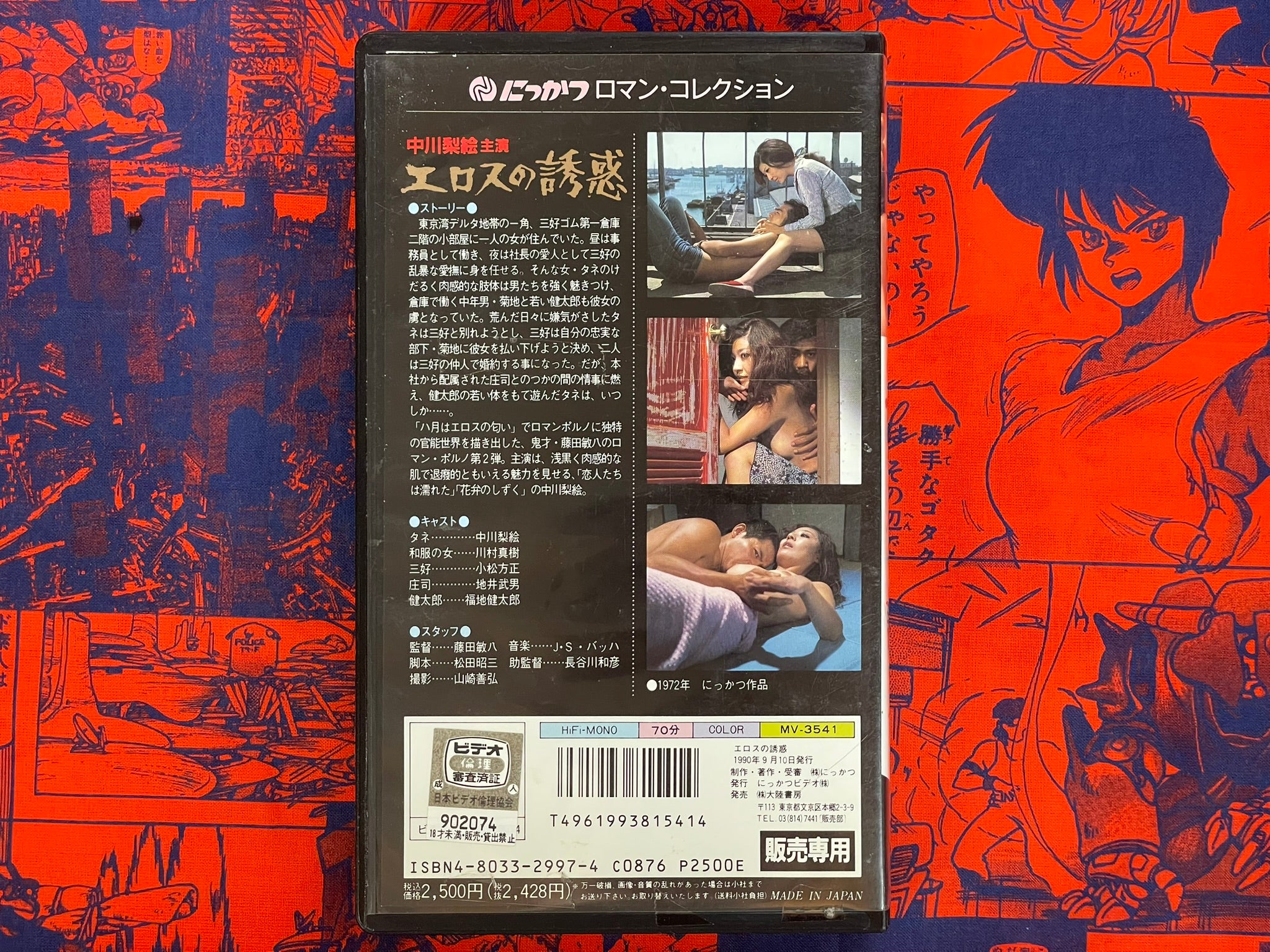 Temptation of Eros VHS