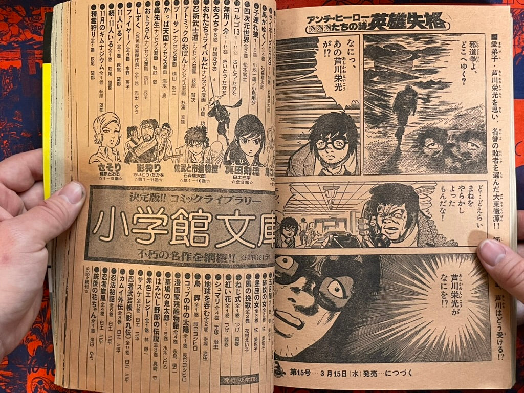 Weekly Shonen Sunday Vol. 14 (4/1978) ^