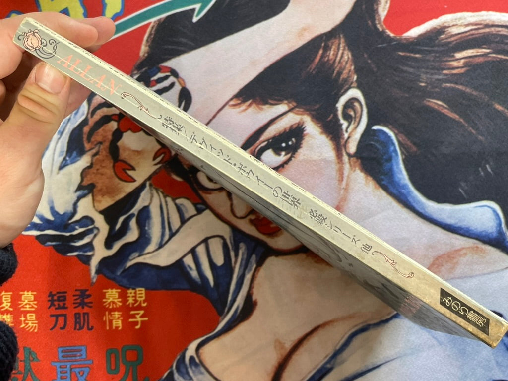 Manga Out Special Edition: Allan (David Bowie Special) (1981/10/5)