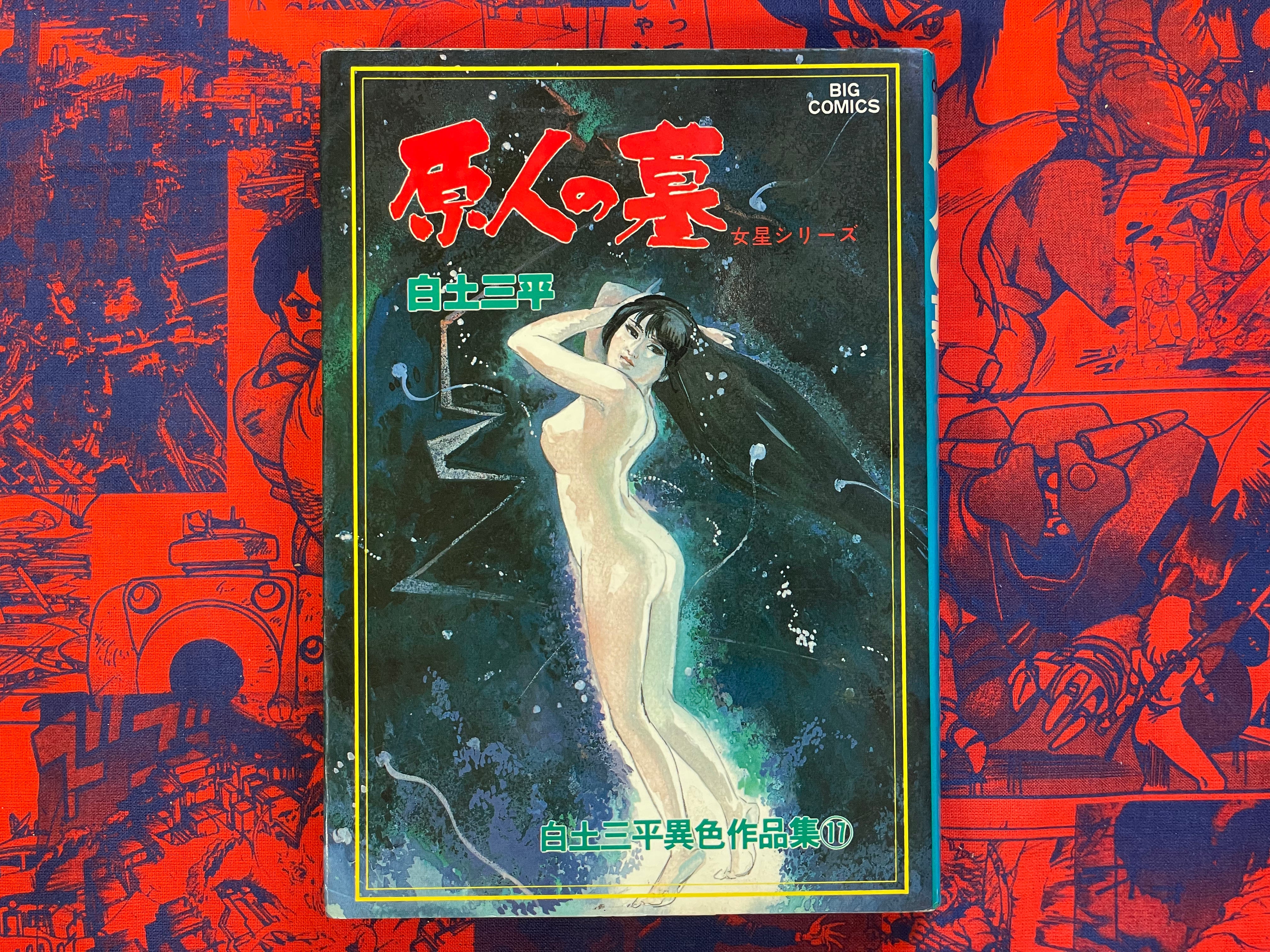 Early Man Grave by Shirato Sanpei (1982)