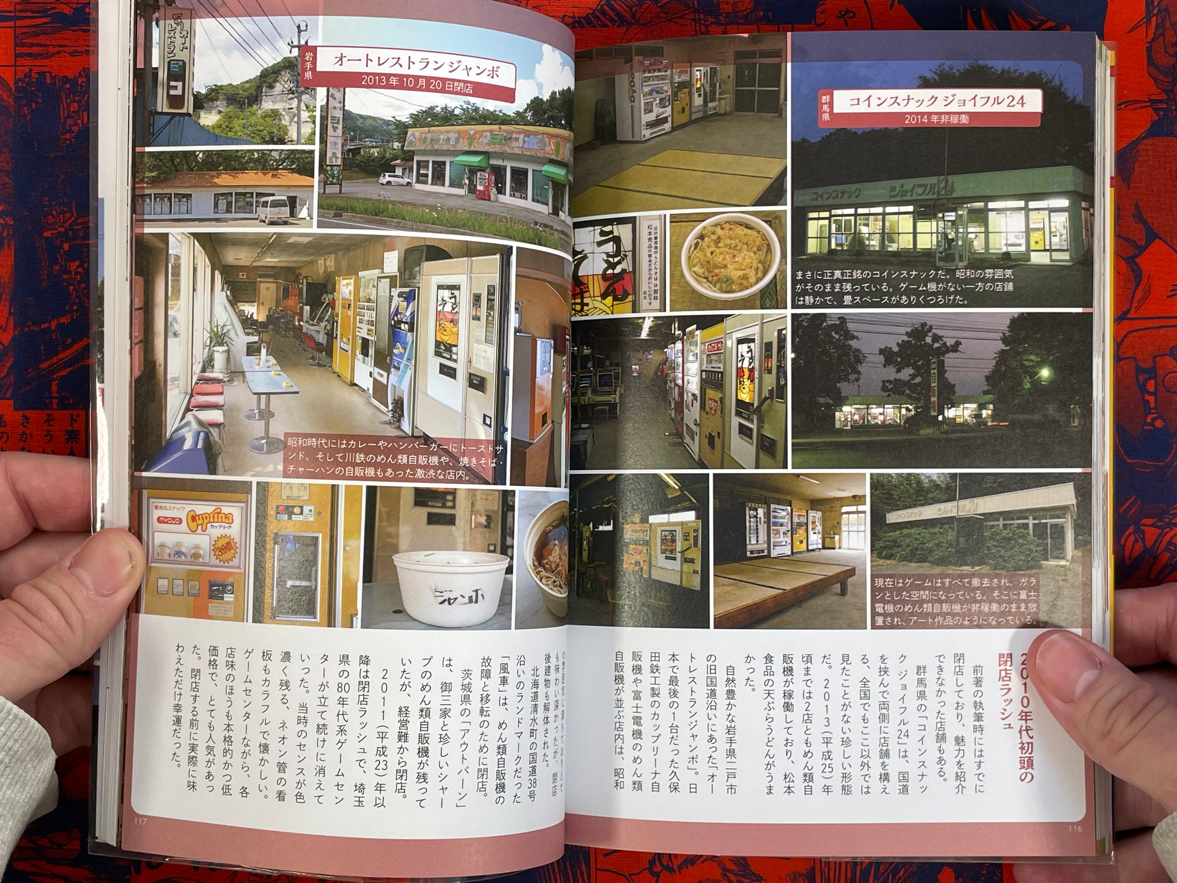 New Japan Nostalgic Vending Machine Compendium (2022)