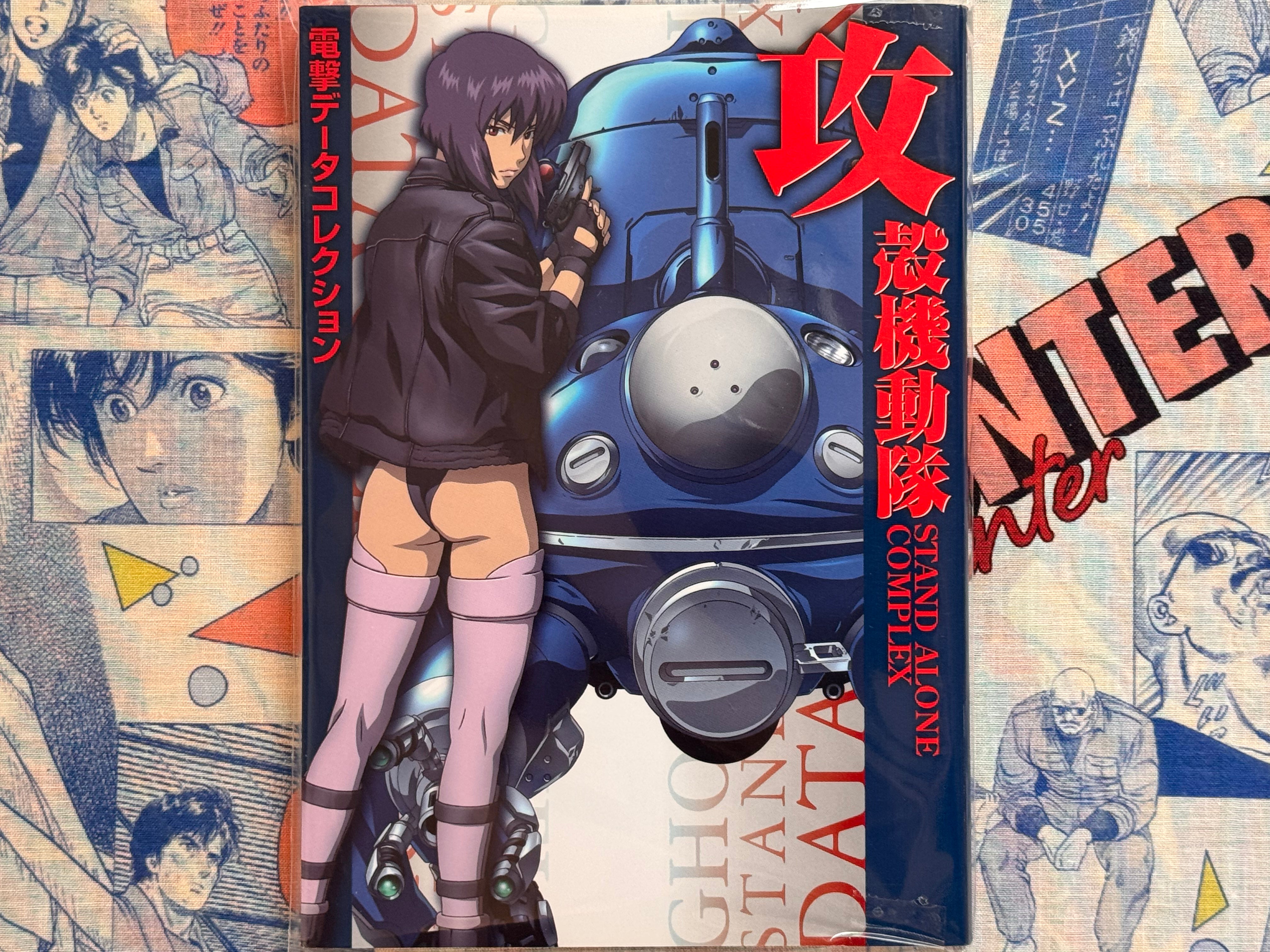 Ghost in the Shell Stand Alone Complex Data Collection by Dengeki Hobby Works (2007)