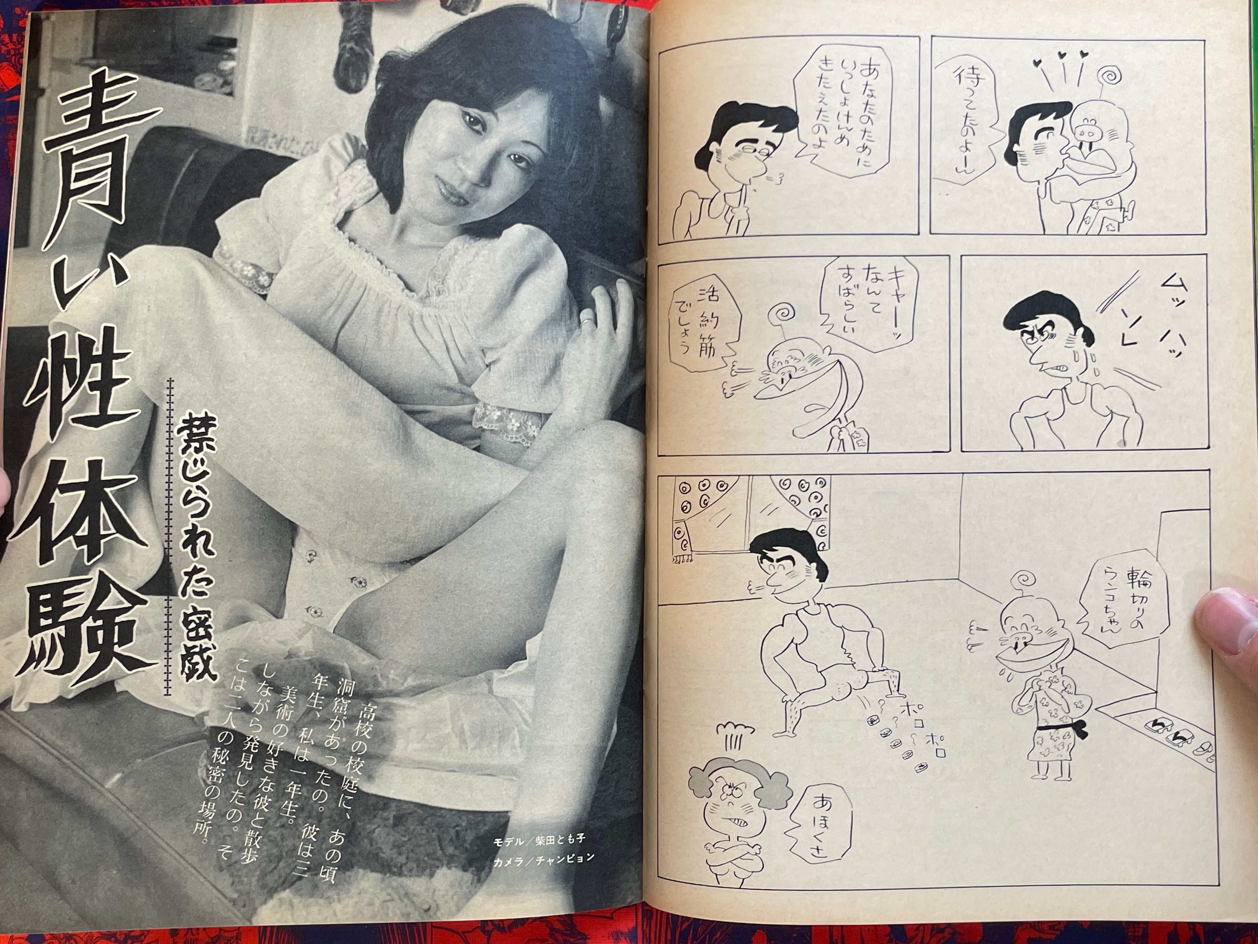 Coquette Magazine Vol. 48 (8/1975)