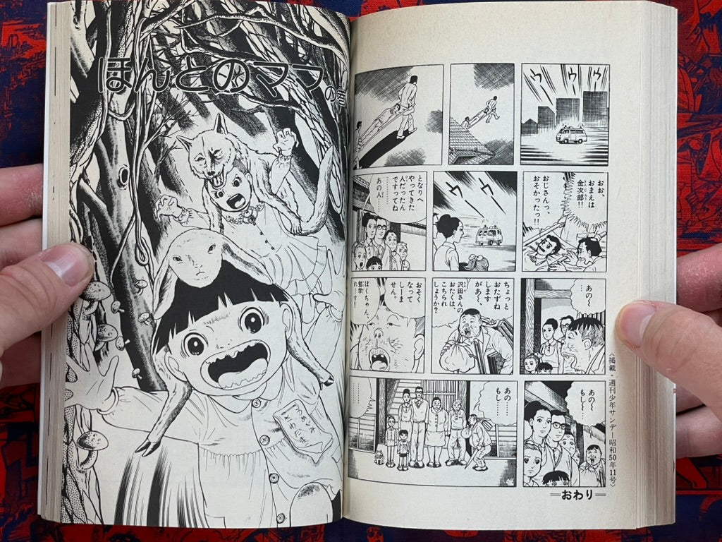 Shonen Sunday Comics: Makoto-chan #3 Kazuo Umezu / Umezz (1995)