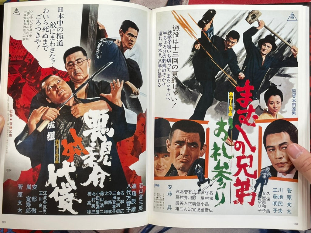 Japanese Movie Poster Collection: Ninkyo Edition II - Hardcover by Toei Katsugeki (2001)-thumbmail-18