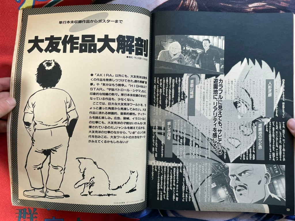 Akira World - Hot-Dog Press Special Edition (1988) · Japan Book Hunter
