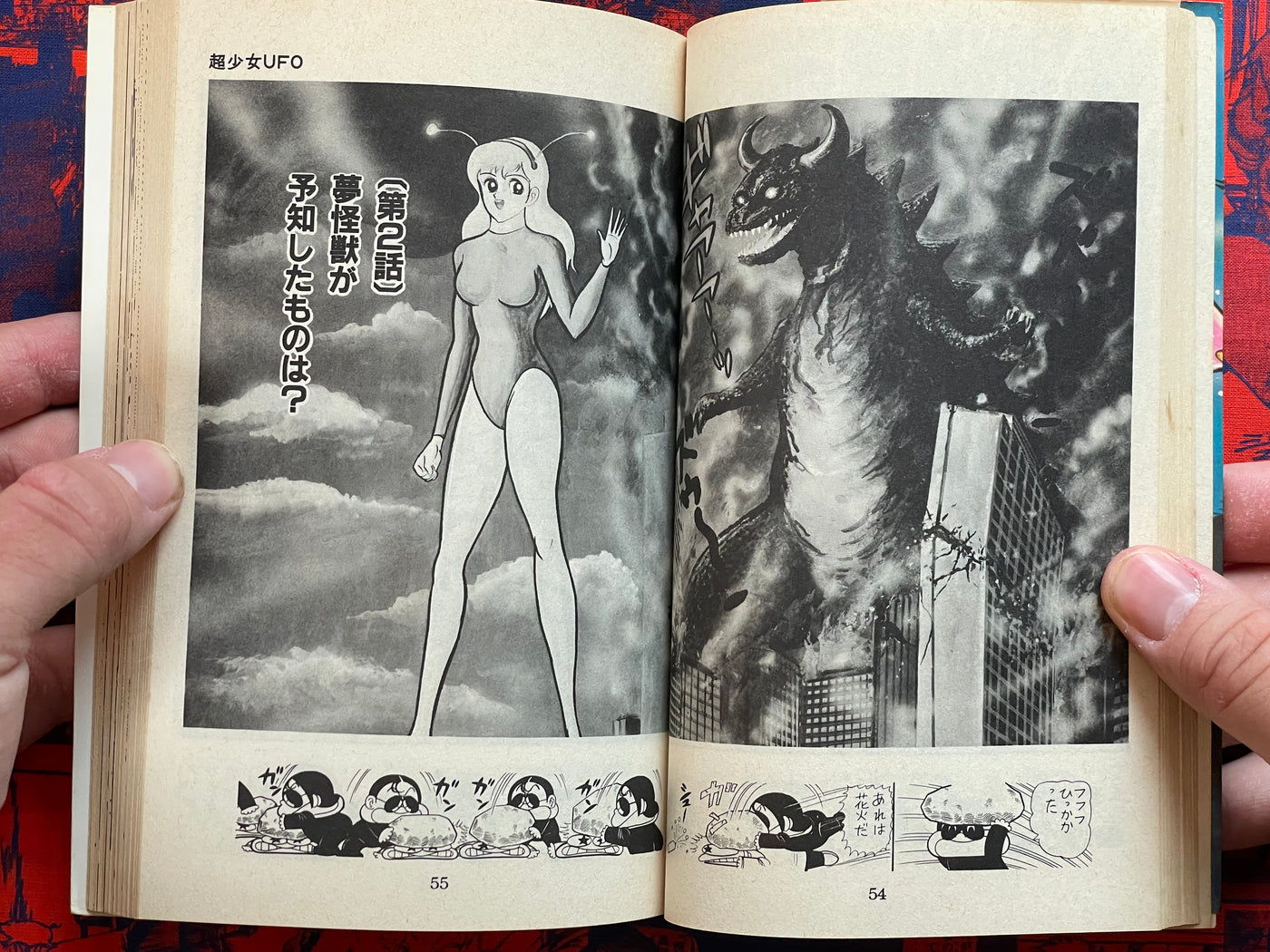 Super Girl UFO by Go Nagai (1984)