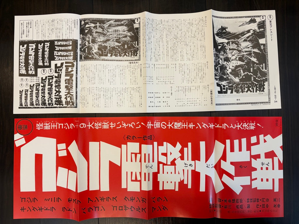 Toho Champion Festival Movie Promo Set: Destroy All Monsters-thumbmail-15