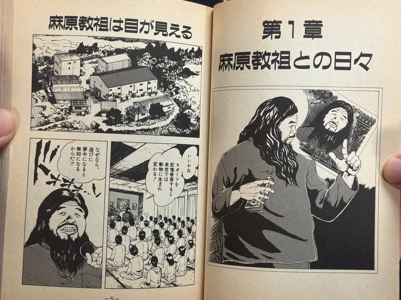 Asahara Is Just a Middle-Aged Man (1996) Tamura Kei & Kai Naoto