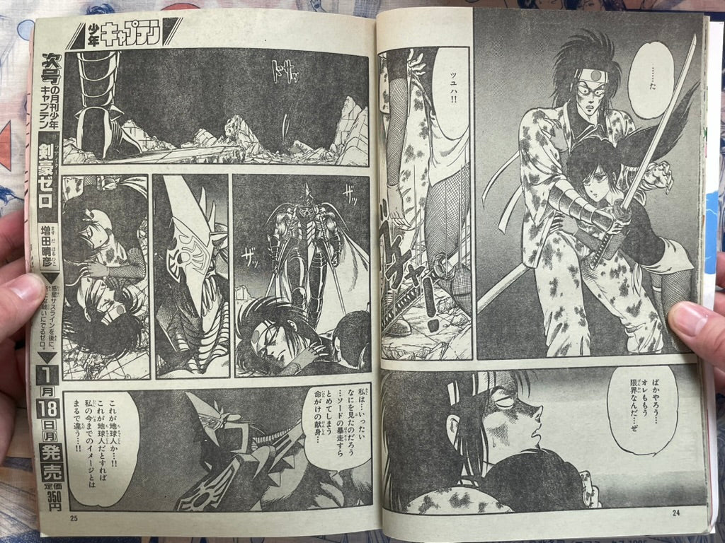 Monthly Shonen Captain (1/1988) - featuring Guyver-thumbmail-12