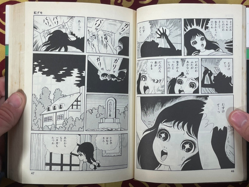 Crimson Spider by Umezz / Umezu Kazuo (1986)