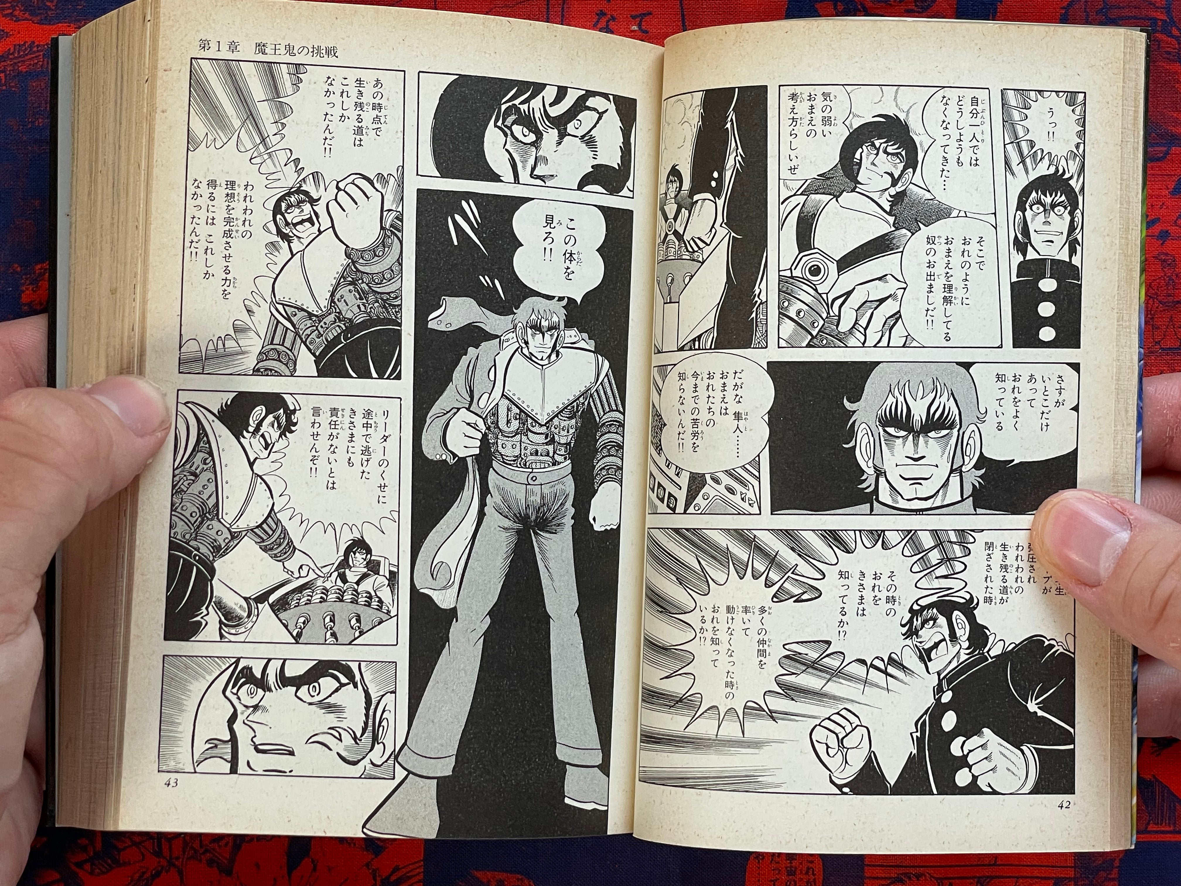 Getter Robot Saga 3 Bunko Edition by Go Nagai, Ishikawa Ken (2002)