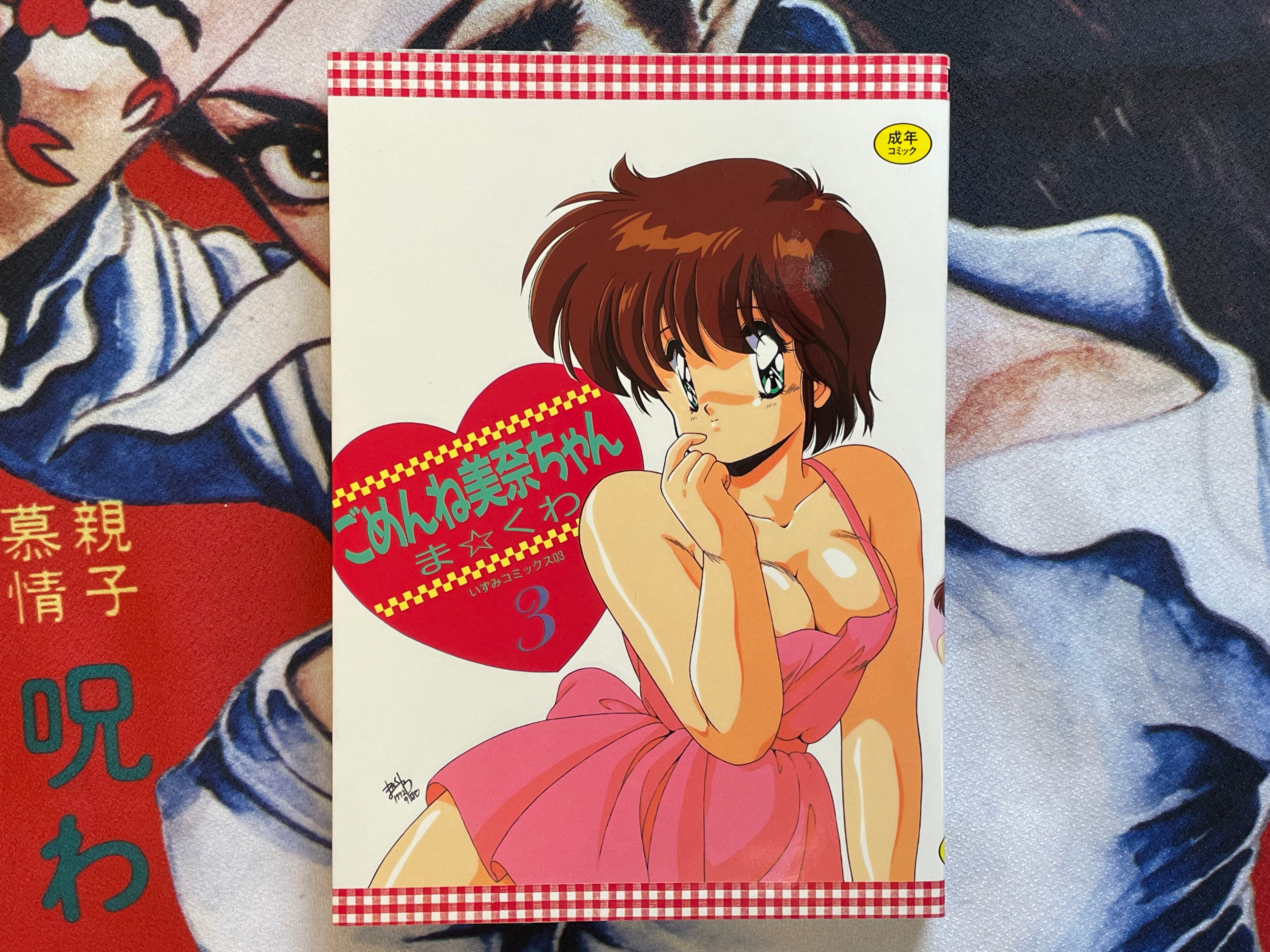 Sorry Mina-Chan 3 by Ma Kuwa (1992)