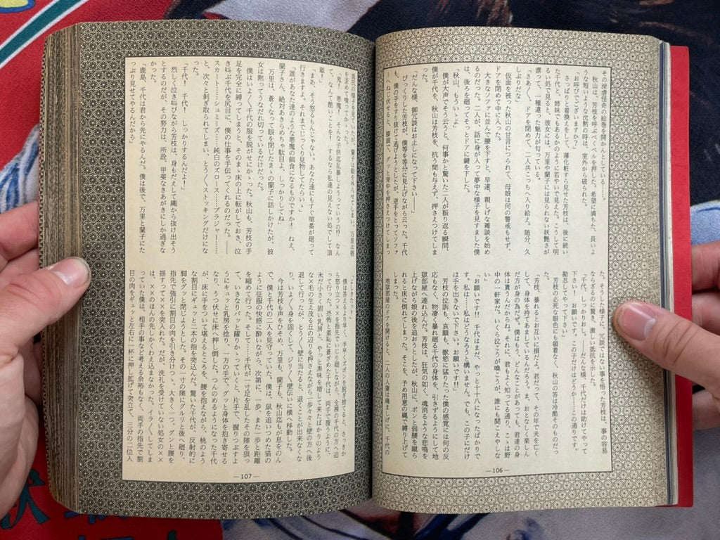 SM Higa Book World: SM Secret Novel Extra Edition (1984)