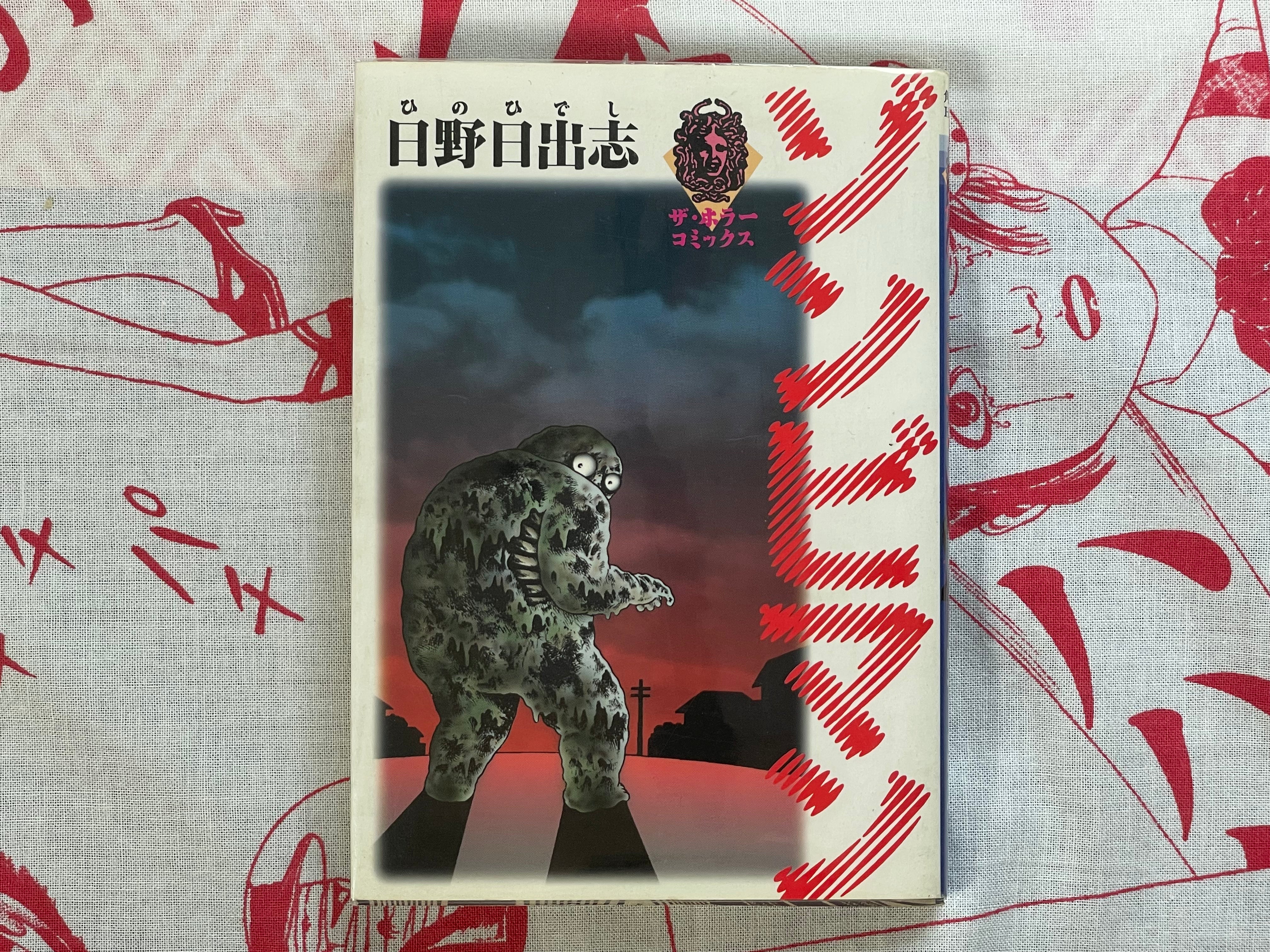 Zombie Man - Bunko Size by Hino Hideshi (1998)