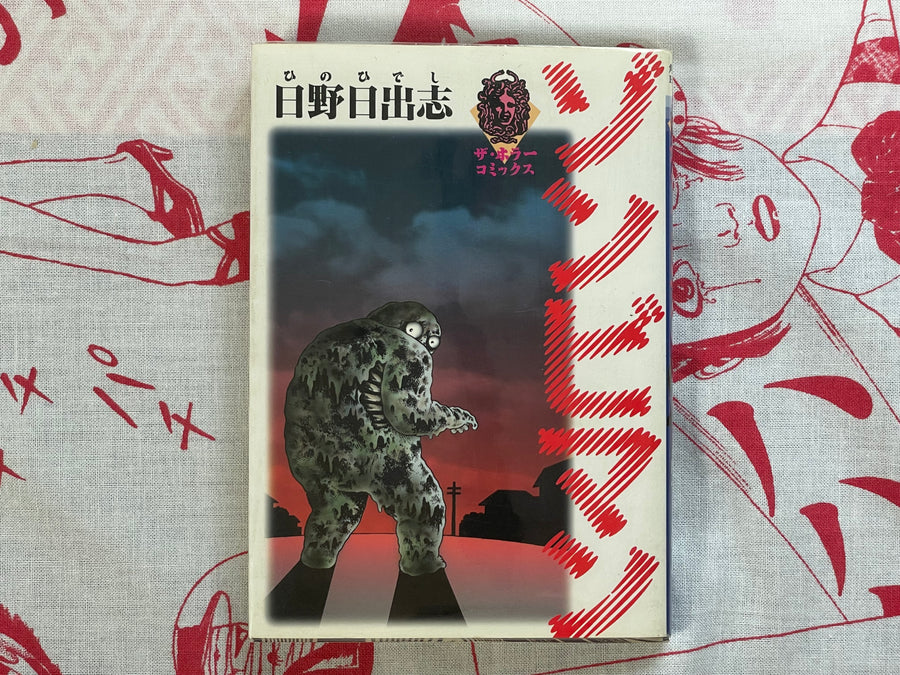 Zombie Man - Bunko Size by Hino Hideshi (1998)