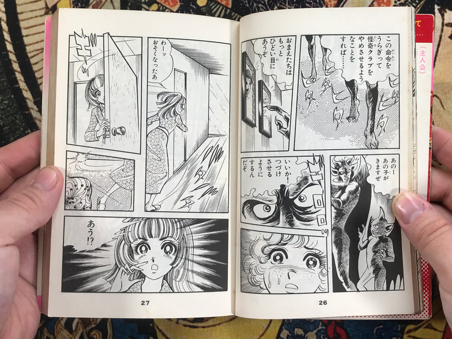 Magical Girl by Minoru Kuroda (1978)