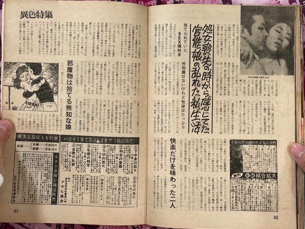 Ishoku Tokushu Magazine (8/1974)